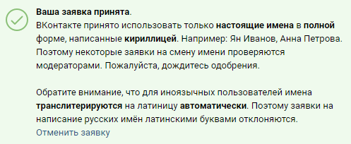 Как поменять фамилию в вк
