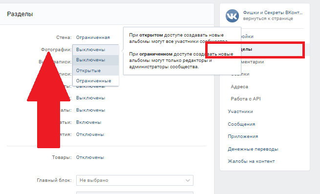 Как создать альбом в группе ВК
