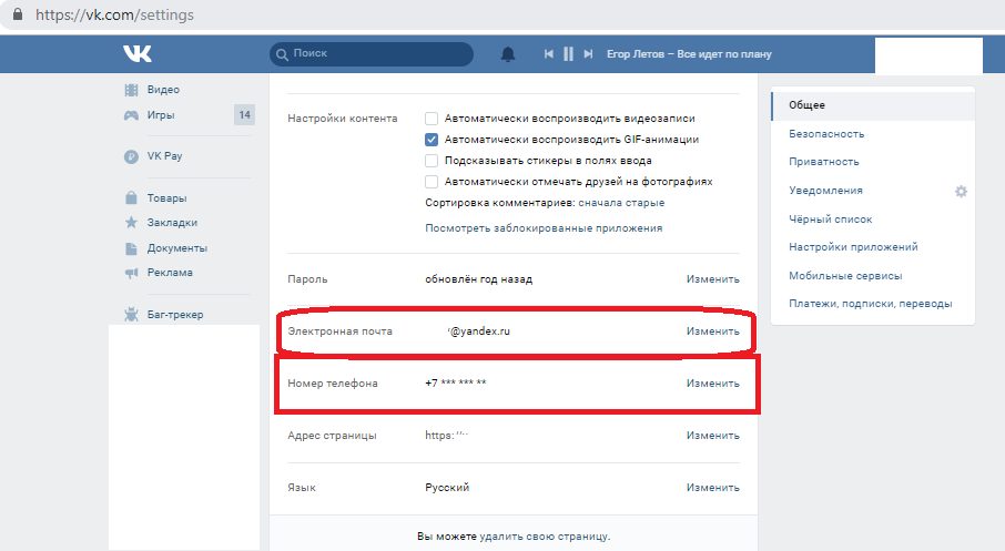 Как поменять логин ВКонтакте