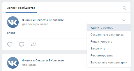 Как восстановить удаленную запись Вконтакте
