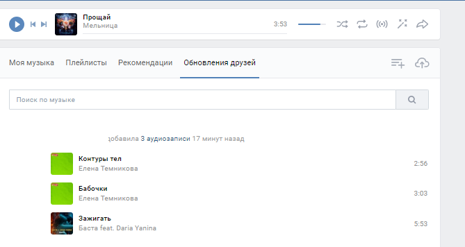 Как посмотреть скрытые аудиозаписи вконтакте