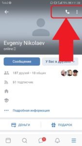 Как в вк сделать видеозвонок