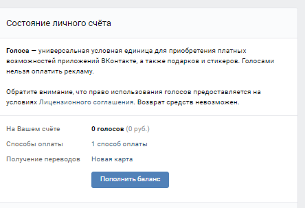 Как бесплатно получить голоса в вк