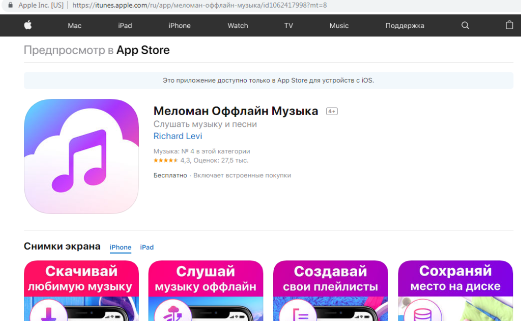 Какое приложение скачать на айфон чтобы слушать музыку из вк