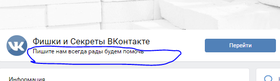 Статус для группы в ВК