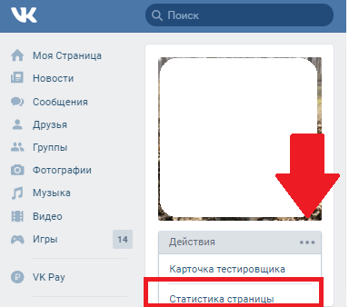 Как посмотреть активность страницы в ВК
