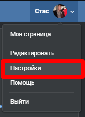 Как поменять id в ВК