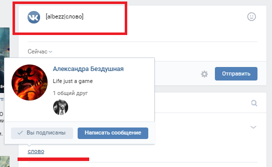 Как сделать ссылку словом в вк