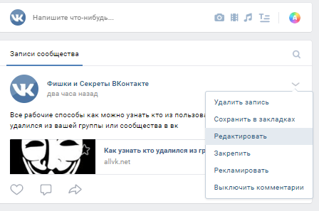 Как отредактировать запись на стене Вконтакте через сутки
