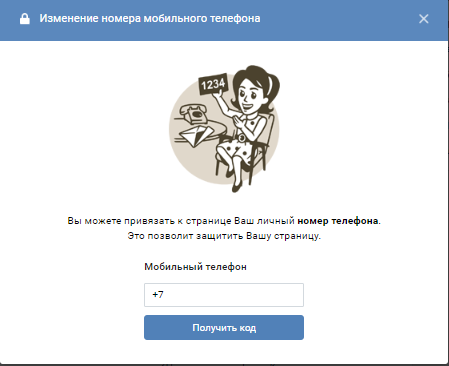 Как поменять логин ВКонтакте