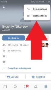 Как в вк сделать видеозвонок