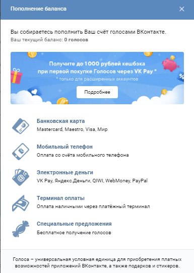 Как бесплатно получить голоса в вк