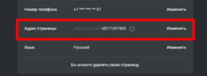 Как поменять id в ВК