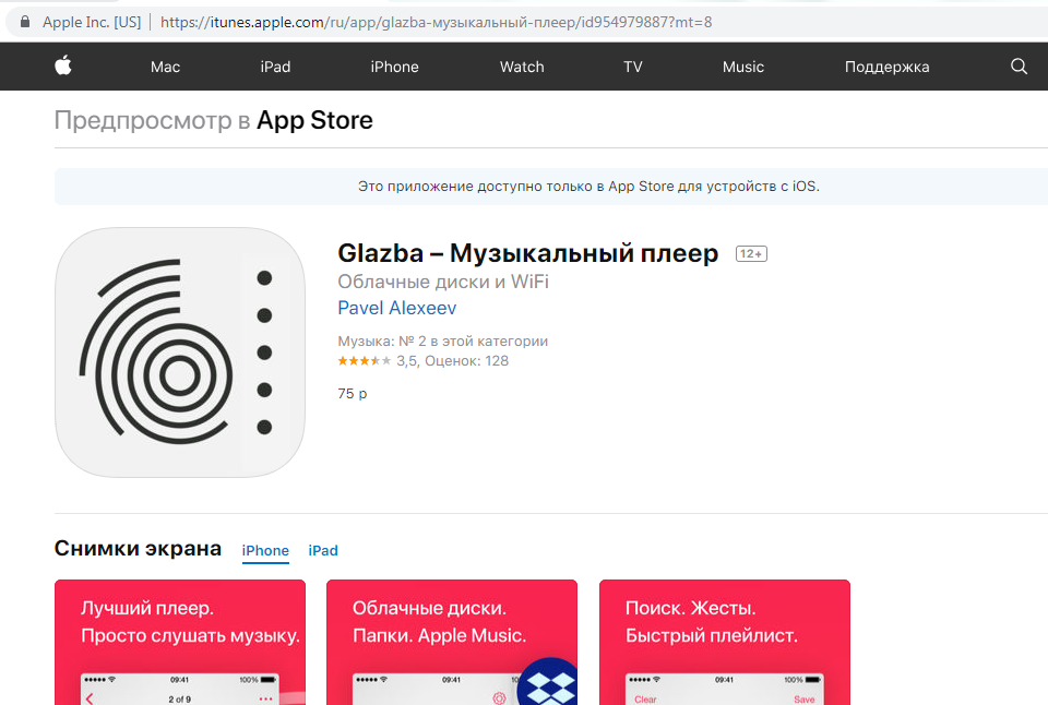 Какое приложение скачать на айфон чтобы слушать музыку из вк