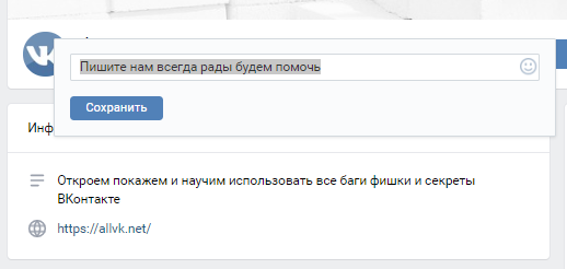 Статус для группы в ВК