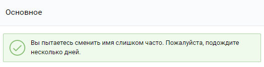 Как поменять фамилию в вк