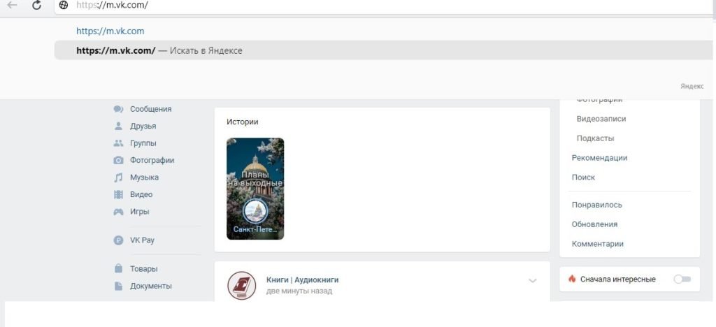 Как перейти на мобильную версию вконтакте с компьютера
