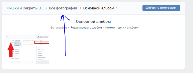 Как создать альбом в группе ВК