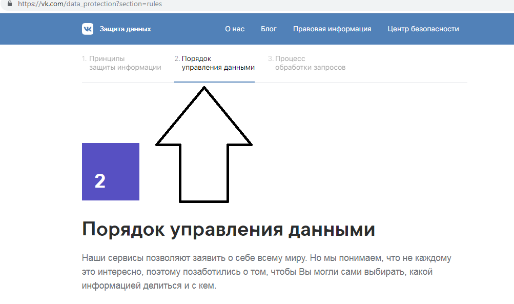 Как скачать свои данные из Вконтакте