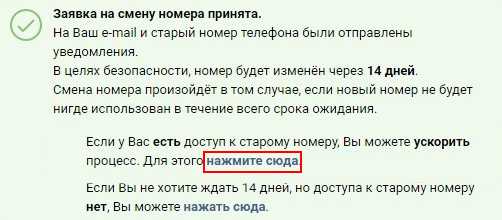 Как отвязать номер от страницы в вк и привязать к другой странице