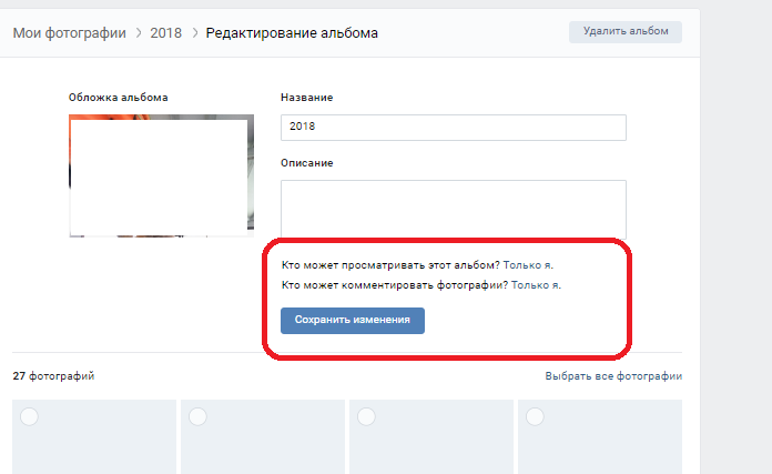 Как удалить все сохраненные фотографии вконтакте сразу
