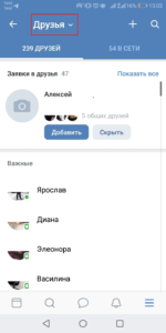 Как в вк посмотреть исходящие заявки в друзья