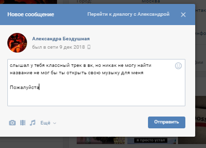 Как посмотреть скрытые аудиозаписи вконтакте