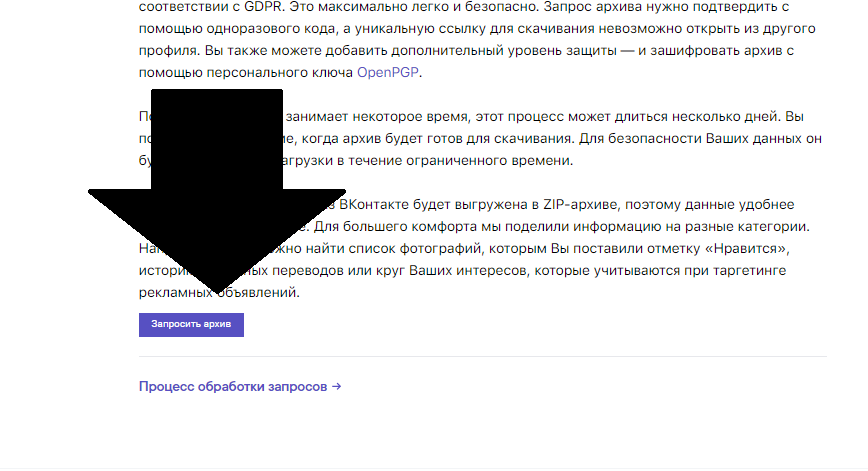 Как скачать свои данные из Вконтакте