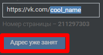 Как поменять id в ВК