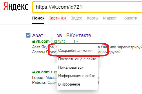 Как восстановить удаленные фото в ВК