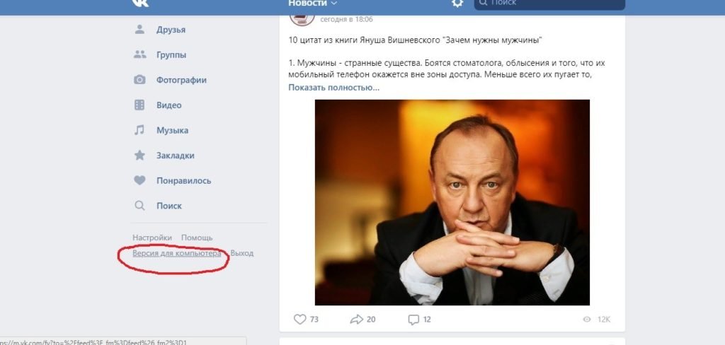 Как перейти на мобильную версию вконтакте с компьютера