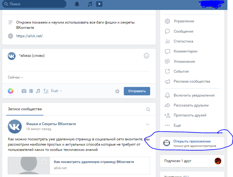 Приветственное сообщение в группе Вконтакте