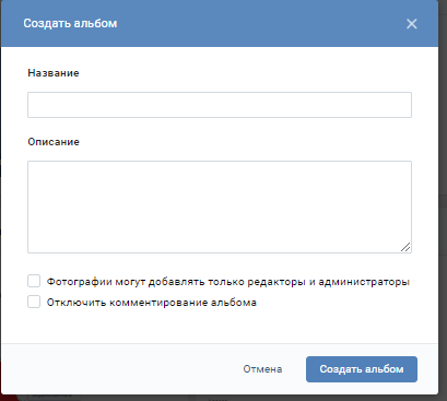 Как создать альбом в группе ВК