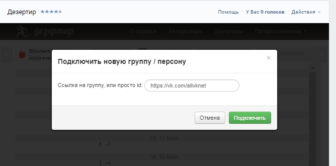 Как узнать кто удалился из группы Вконтакте