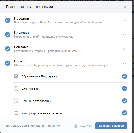 Как скачать свои данные из Вконтакте