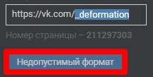 Как поменять id в ВК