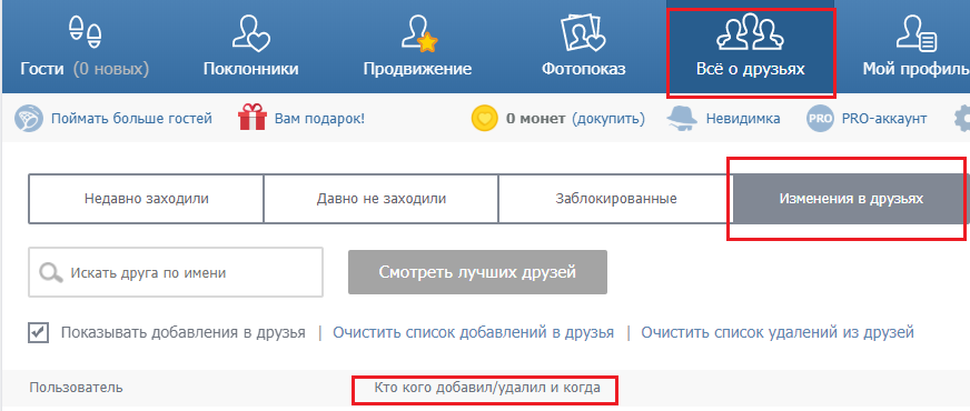 Как в вк посмотреть исходящие заявки в друзья