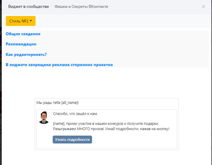 Приветственное сообщение в группе Вконтакте