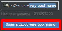 Как поменять id в ВК