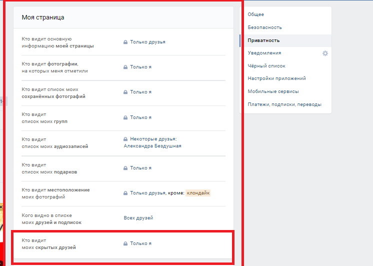 Как вконтакте скрыть подписчиков