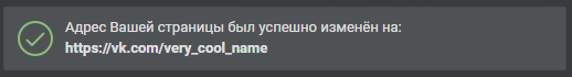 Как поменять id в ВК