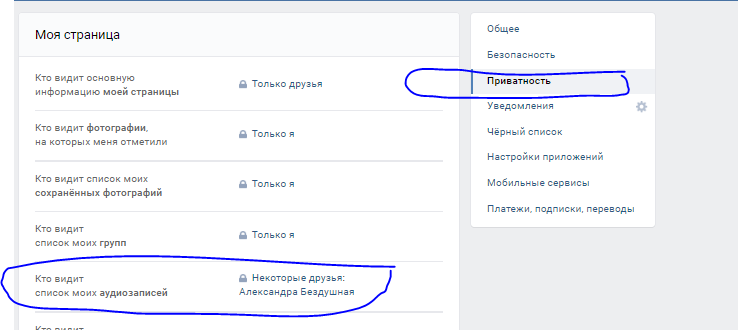 Как посмотреть скрытые аудиозаписи вконтакте