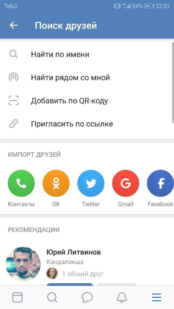 Как по id вконтакте узнать номер телефона
