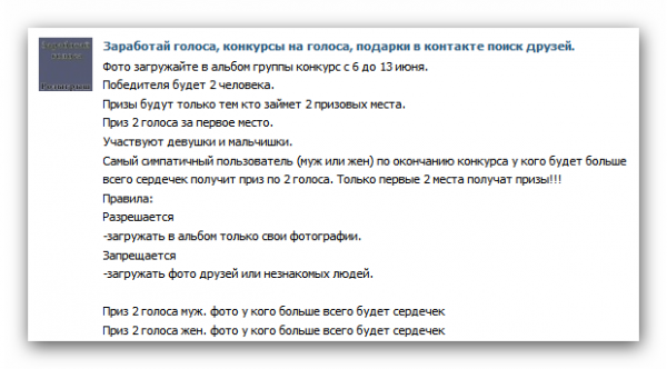 Как бесплатно получить голоса в вк