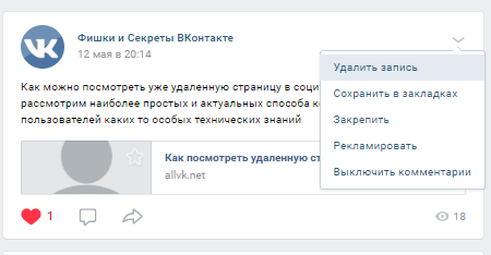 Как отредактировать запись на стене Вконтакте через сутки