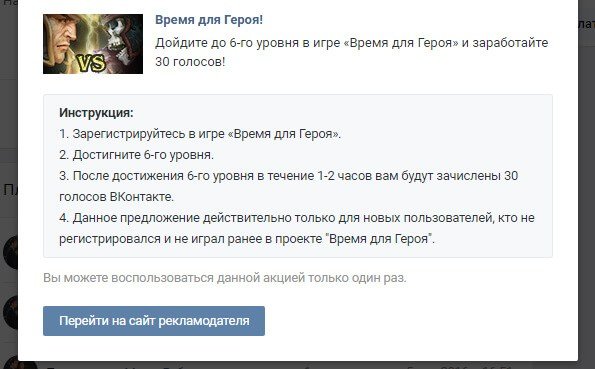 Как бесплатно получить голоса в вк