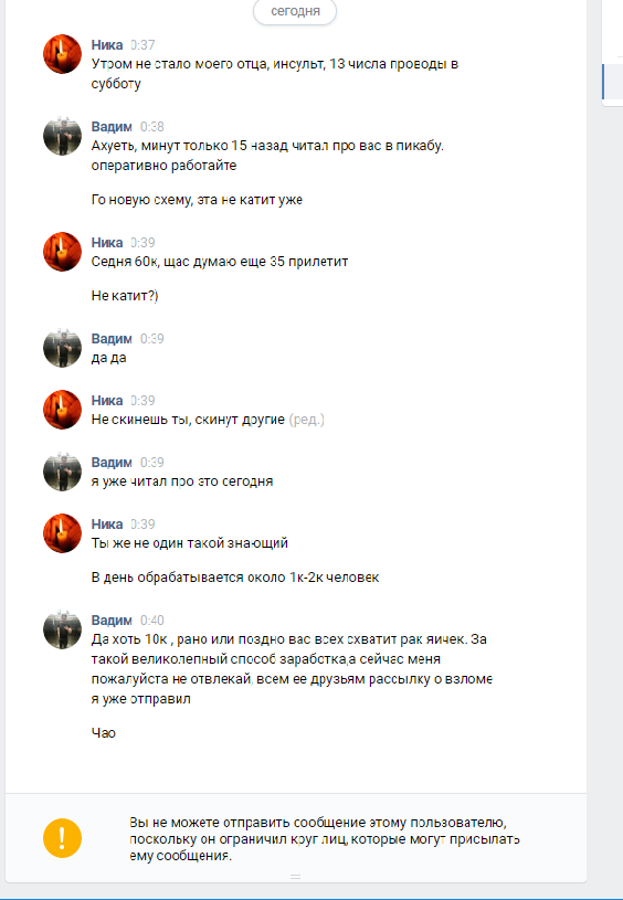 Обманули в ВКонтакте, что делать