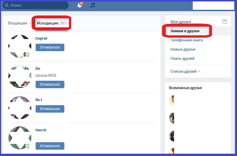 Кто удалился из друзей Вконтакте