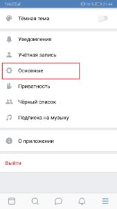 Как увеличить шрифт в ВК