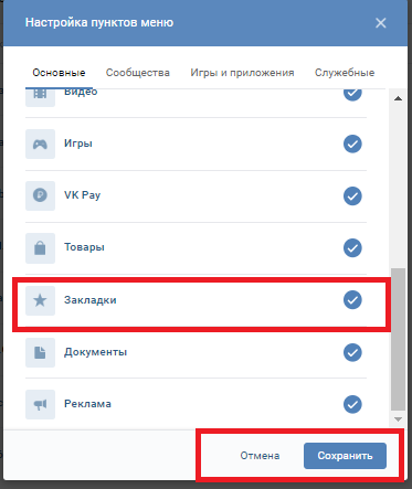 Как добавить группу в закладки вк